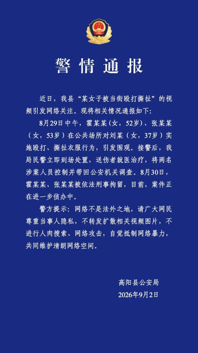 河北女子当街被打当地回应 两名嫌疑人已被刑拘