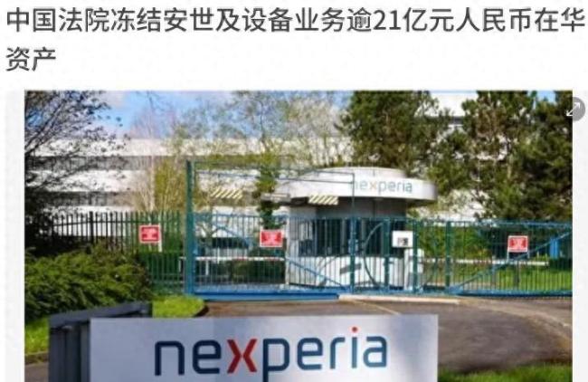 中国精准反制安世