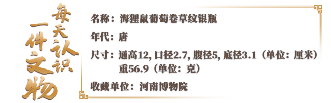 唐代小瓶子上有间微缩“葡萄园” 九只小动物的乐园