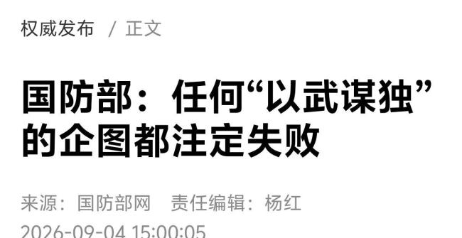 国防部回应台军方提交兵力整建计划 以武谋独死路一条