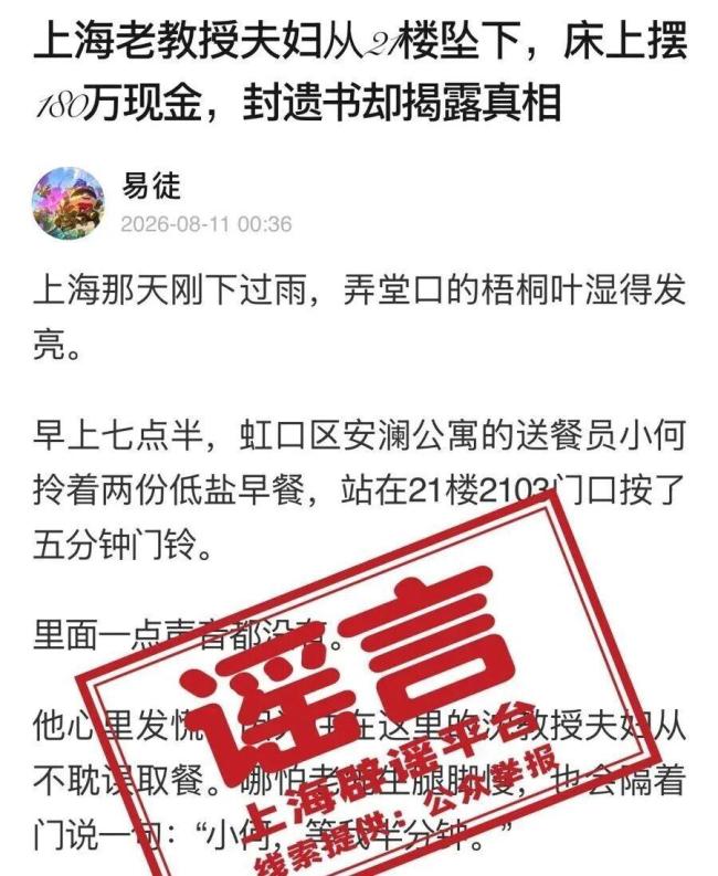 教授夫妇坠楼床上摆百万现金是谣言 网络流言引发实地探寻