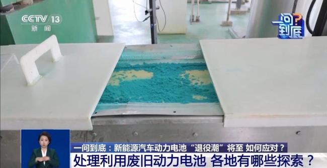 新能源汽车废旧动力电池何去何从 回收体系准备好了吗？
