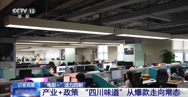 “川味”出圈 “电影+”让传统文化“活”起来