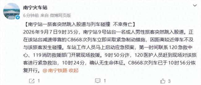 南宁铁路通报男子跳轨身亡
