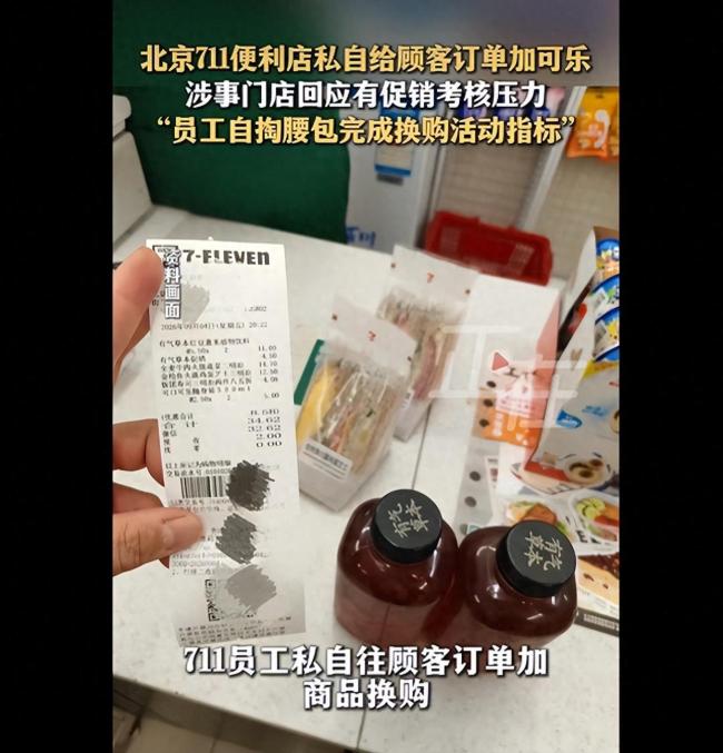 店员为凑指标自费给顾客订单加可乐