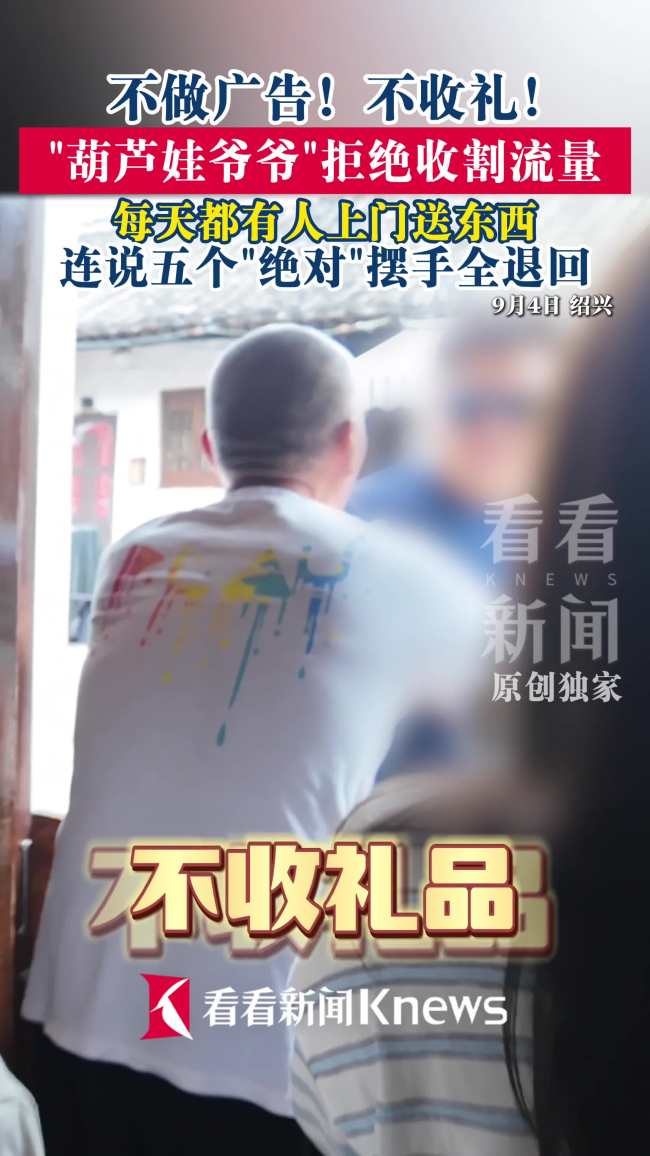葫芦娃爷爷被“全国通缉”留言逗笑