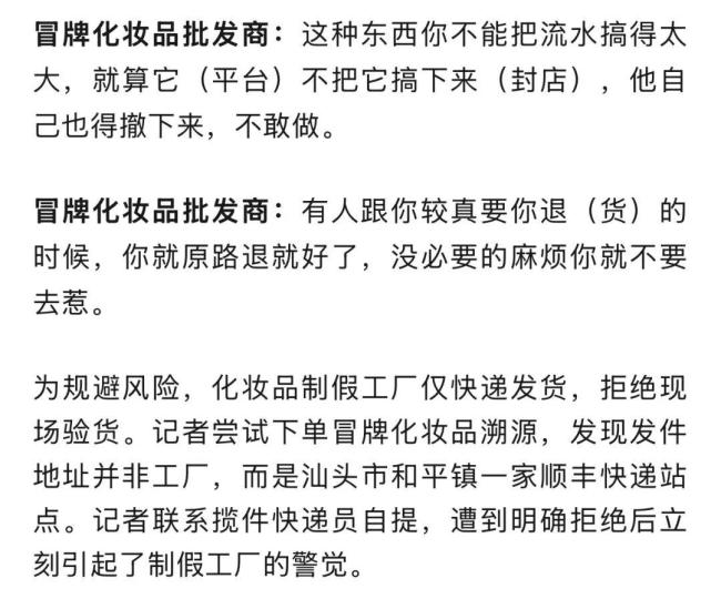 记者暗访制假窝点报警有人来平事 揭秘造假链背后的“保护伞”
