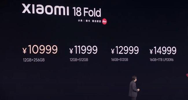 小米18 Fold售价10999元起