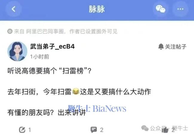 高德即将发布扫雷榜