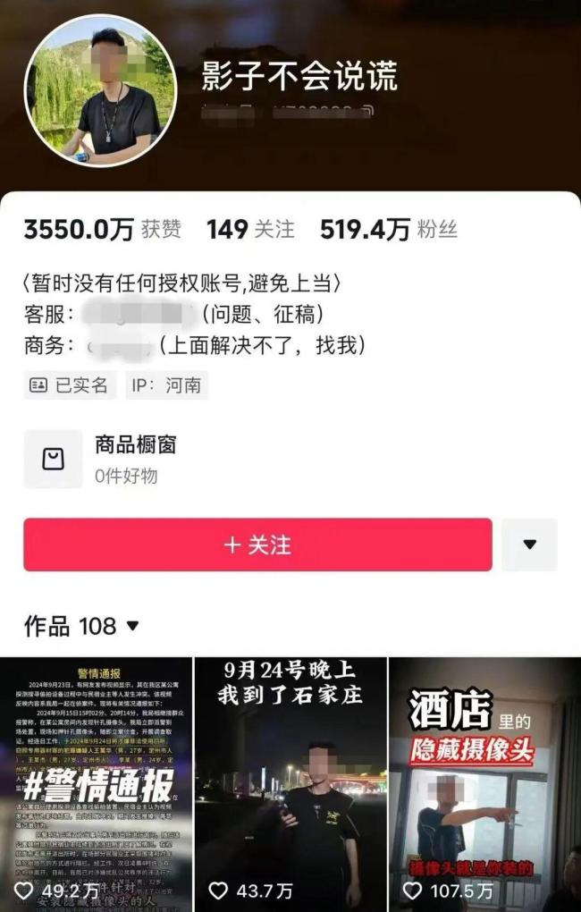 自导自演炒作酒店偷拍 团伙21人受审 伪劣检测仪引发关注
