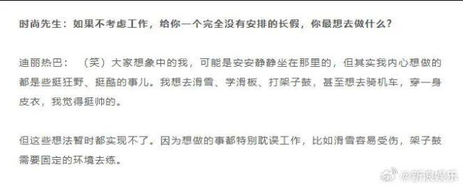 迪丽热巴回应被评“晒黑长胖变壮” 角色需要塑造工具