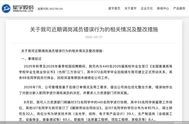 星宇人力总监被免职