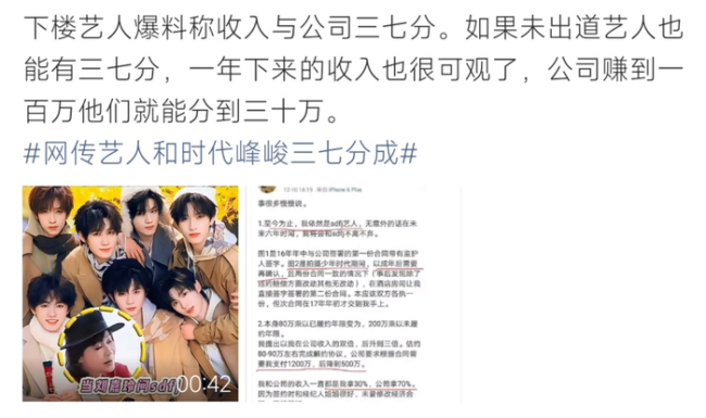 网传艺人和时代峰峻三七分成
