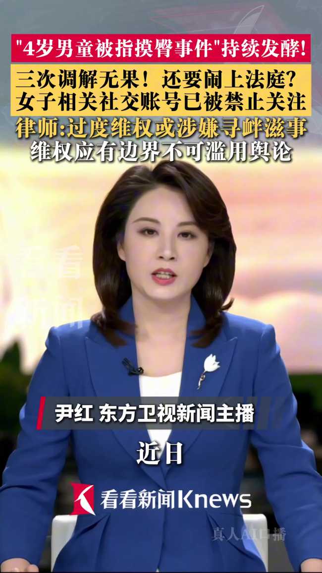 律师解读摸臀事件维权限度 意外触碰与故意混淆