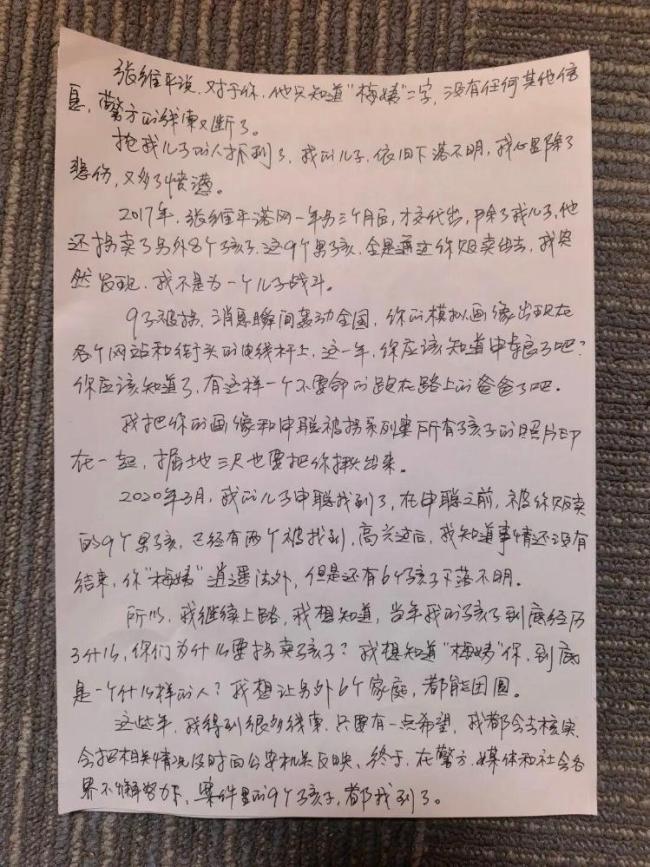 “梅姨”儿媳：她的户口还留在村里 双重身份曝光