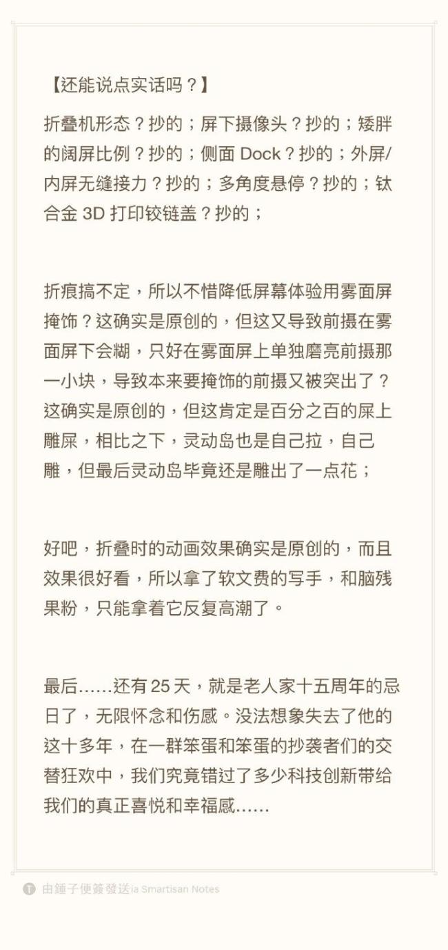 罗永浩谈苹果越来越贵 折叠屏iPhone Duo引争议