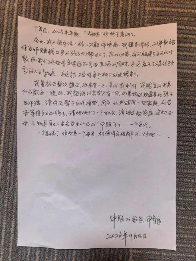 “梅姨”儿媳：她的户口还留在村里 双重身份曝光
