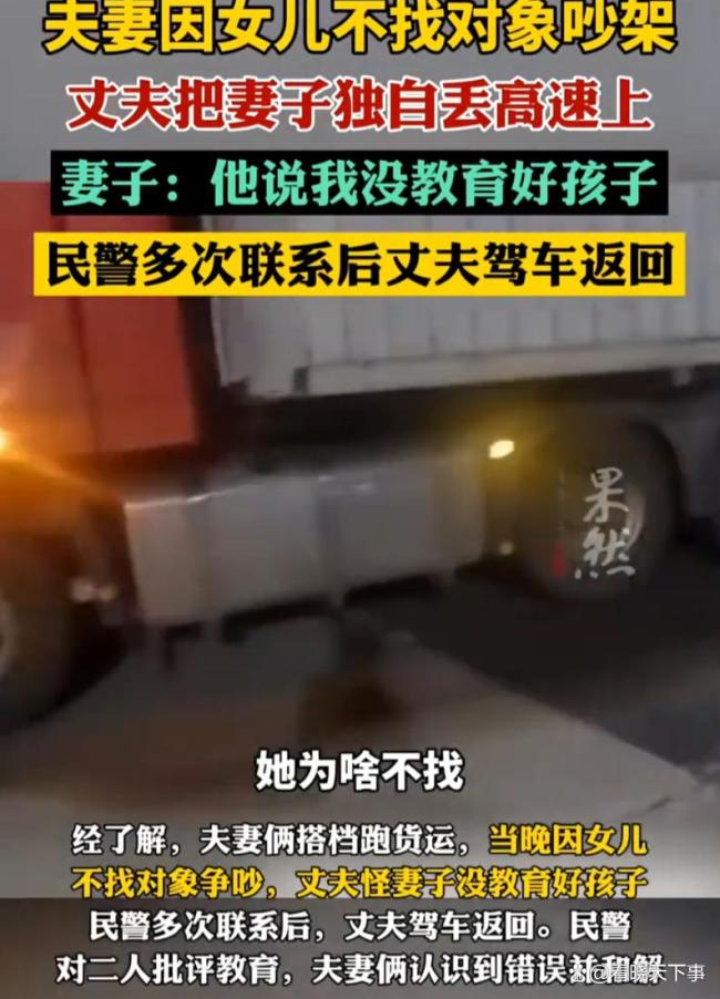 男子催女结婚不成反把老婆丢高速 极端行为引热议
