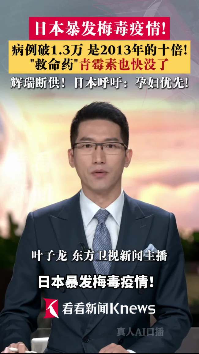 日本梅毒救命药青霉素快没了
