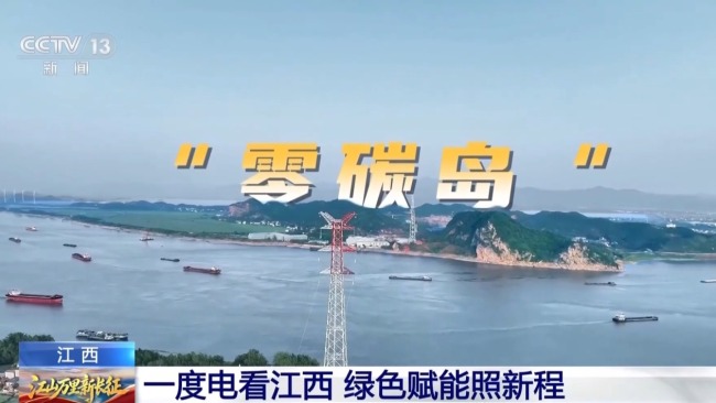 清洁能源占比达100% 这座“零碳岛”怎么做到的？