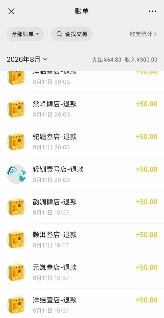 女子倒查寄存柜押金找回10笔未退款 押金退还需留意