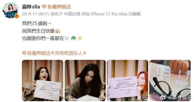 Ella庆祝SHE25周年