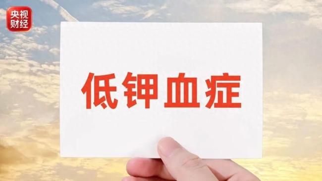 缺钾有多危险