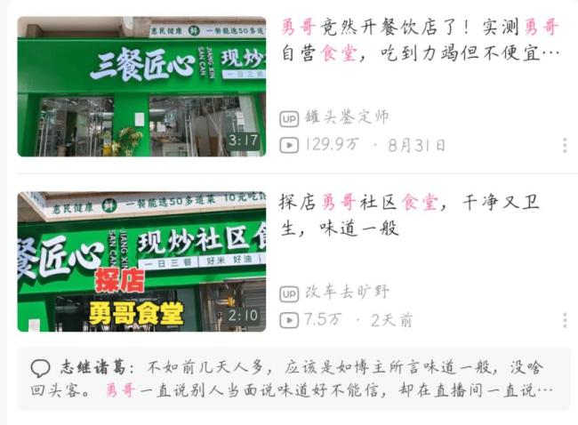 百万网红“勇哥”开店翻车 称重快餐定价争议