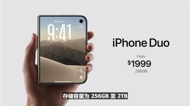 折叠屏iPhone发布 真果粉买不买 万元起售价考验忠诚度