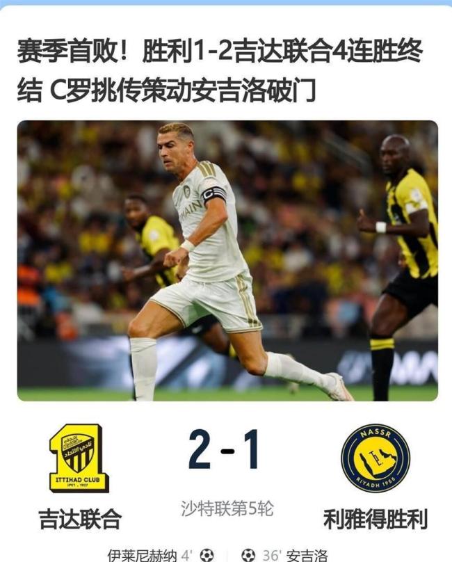 利雅得胜利名宿：C罗应该专注禁区 防守漏洞暴露无遗
