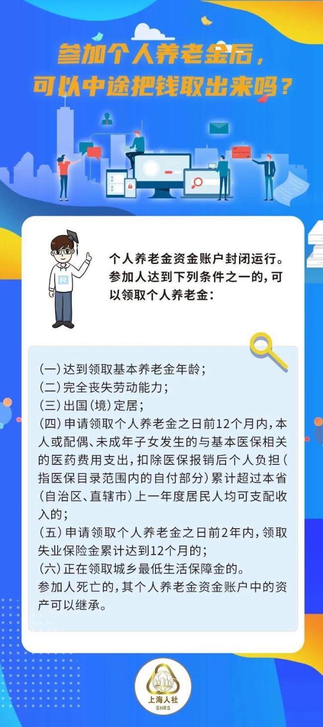 上海人社局解读“退休”三个高频问题 养老金办理要点解析