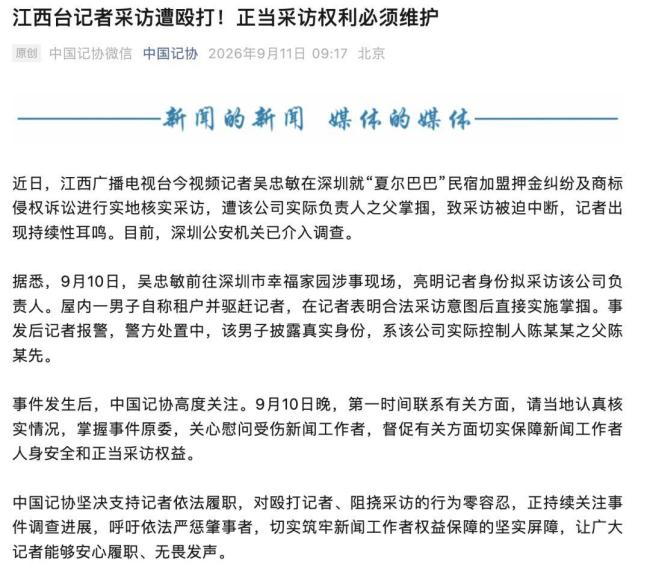 江西台记者采访遭掌掴
