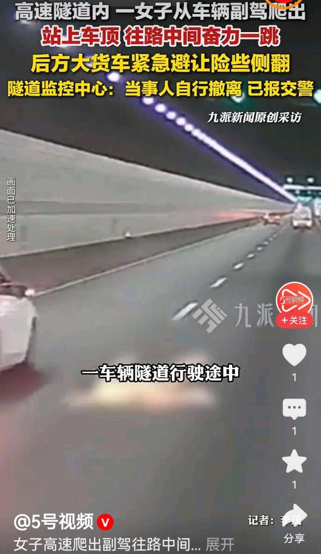 女子站上车顶往路中间跳 惊魂一幕引反思