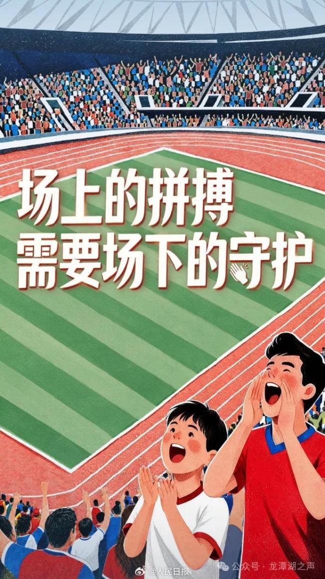 个别观众辱骂运动员损害国家形象