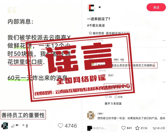“往鲜花饼里吐痰”系造谣 造谣者已被拘留
