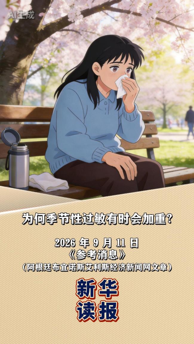 为何季节性过敏有时会加重