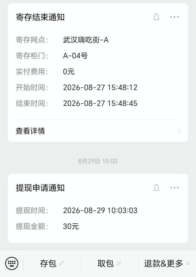 女子倒查寄存柜押金找回10笔未退款 押金退还需留意