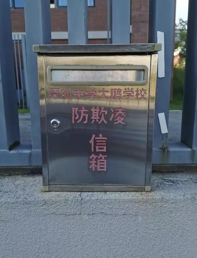 校方回应防欺凌信箱无人管 已核查并整改