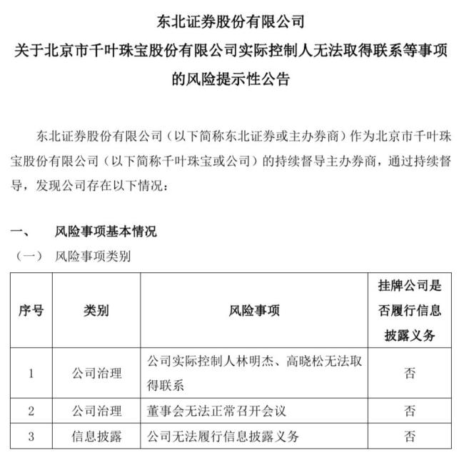 千叶珠宝爆雷:实控人失联、门店线上停摆,老牌珠宝商陷入生死危机 员工工资拖欠风波