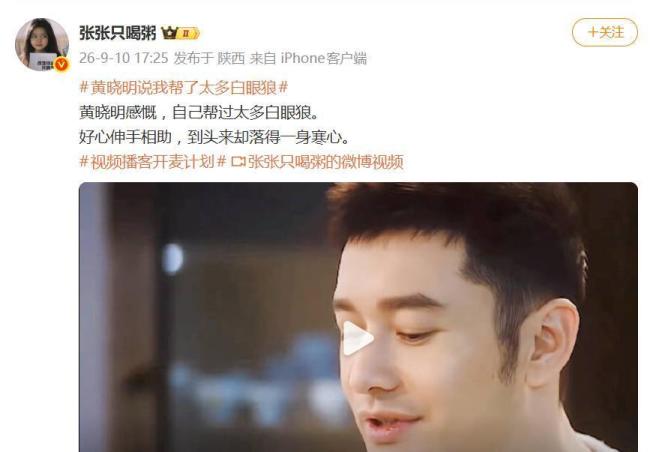 黄晓明帮过的明星