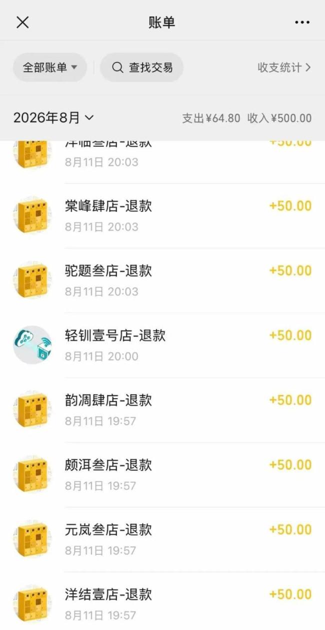 女子倒查发现500押金没到账 退款流程需注意