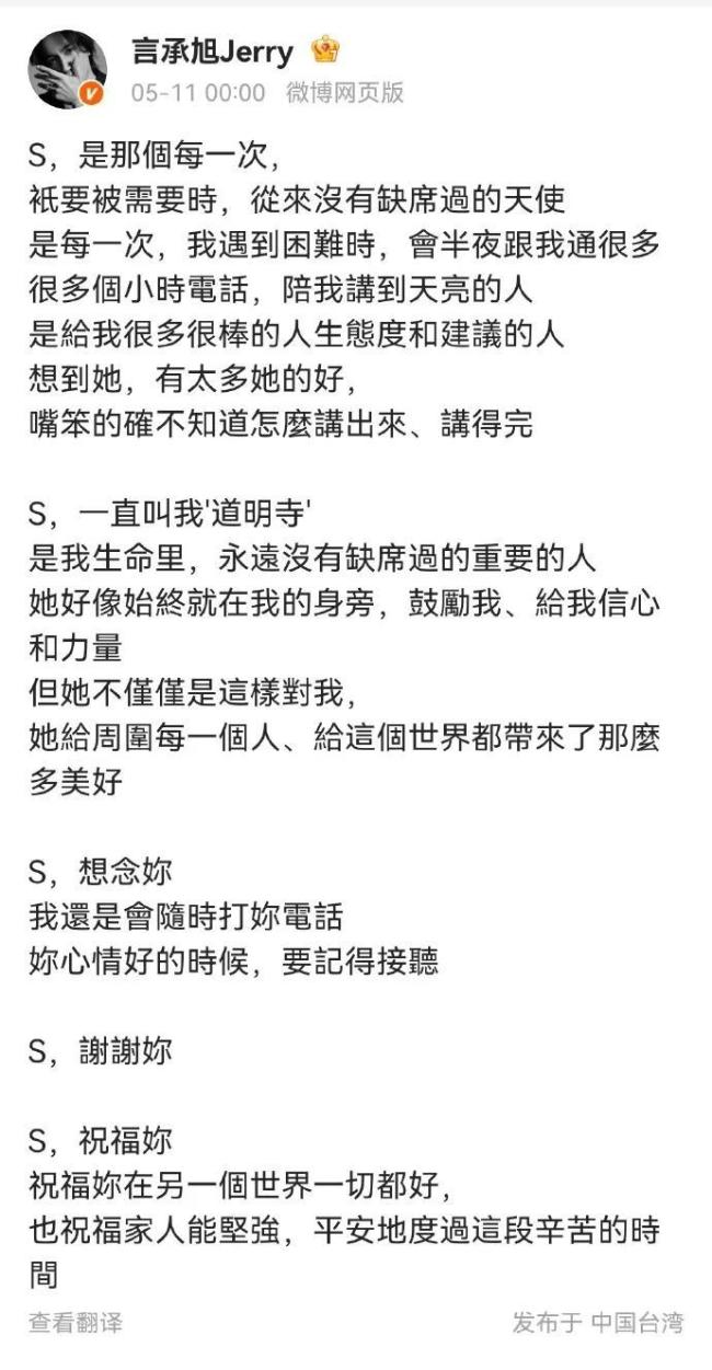 言承旭说大S是放在心里的人 永远的重要存在