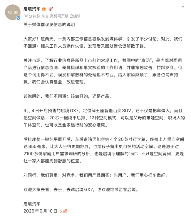 启境汽车回应误发涉小米言论事件 操作失误致歉