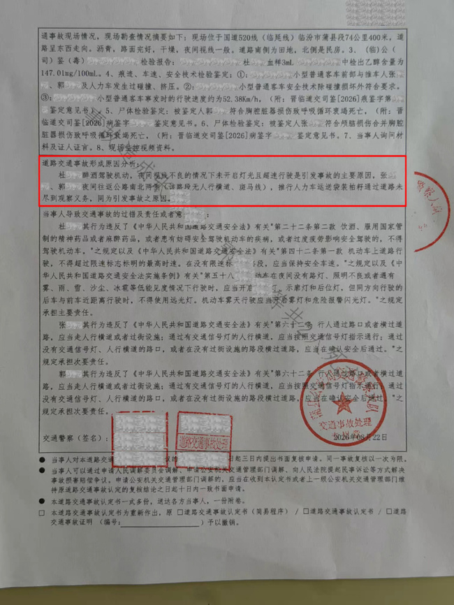 警方通报公职人员醉驾致一对夫妻身亡 家属质疑事故责任划分申请复核