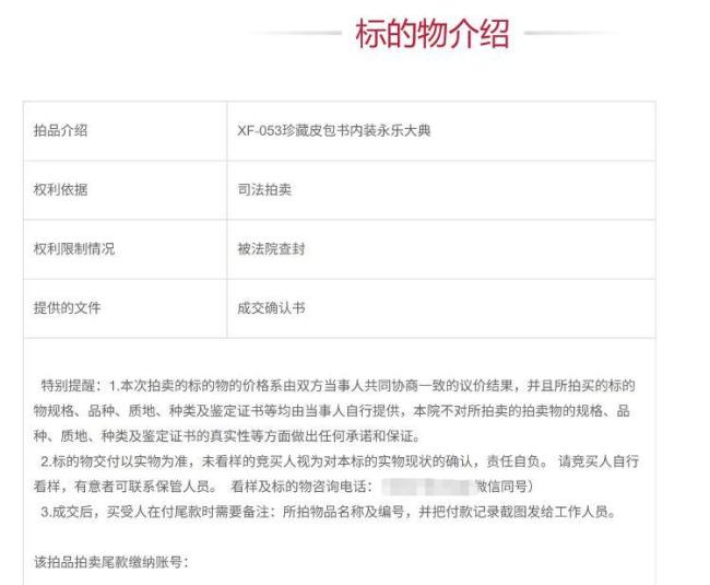 “永乐大典”1元起拍 600多人围观 真伪自辨谨慎购