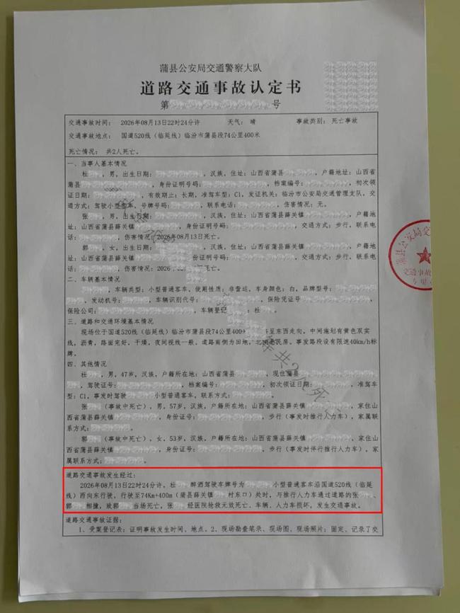 公职人员醉驾撞死一对夫妻 家属质疑责任划分