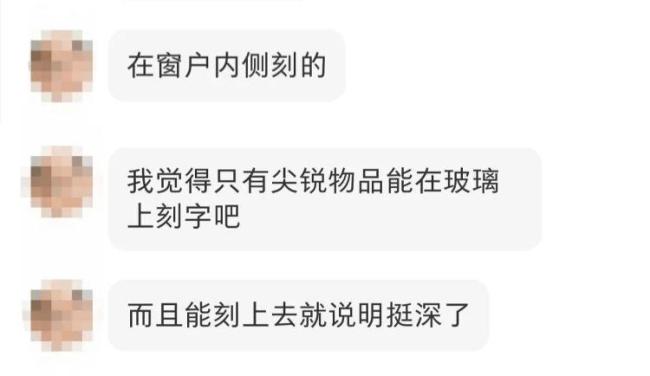 铁路局回应高铁车窗被刻字 已妥善处理保护膜更换