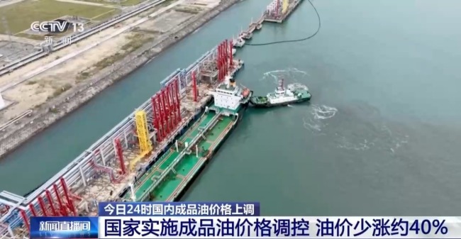 油价上调 国家实施成品油价格调控 少涨约40%