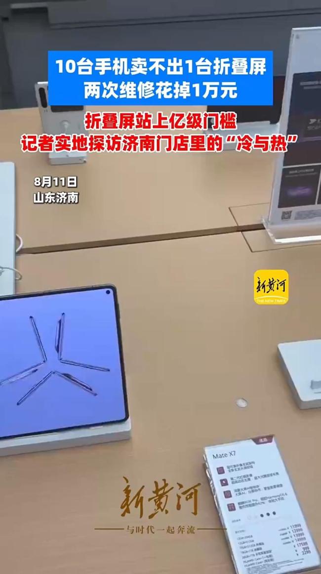 “10台手机卖不出1台折叠屏”