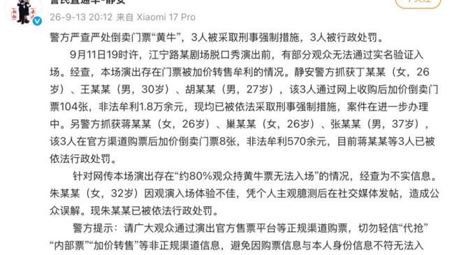 6人倒卖付航脱口秀门票被处理 非法牟利遭严惩